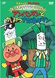 だいすきキャラクターシリーズ/ナガネギマン「アンパンマンとかいけつナガネギマン」 [DVD]