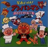 ベストヒット´99