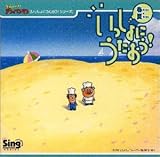 いっしょにうたおう！「春のうた・夏のうた」