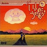 いっしょにおたおう！「秋のうた」