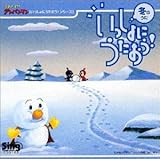 いっしょにうたおう！「冬のうた」