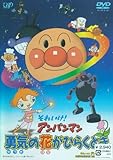 勇気の花がひらくとき [DVD]