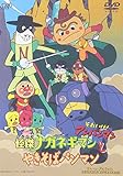 怪傑ナガネギマンとやきそばパンマン [DVD]