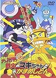 鉄火のマキちゃんと金のかまめしどん [DVD]