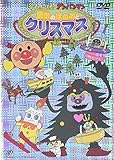 勇気のほのおとクリスマス [DVD]