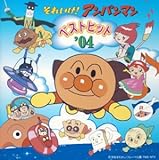 ベストヒット’04