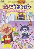 えいごであそぼう 2 [DVD]