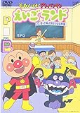 えいごランド 1 歌って踊ってゆかいな幼稚園 [DVD]