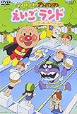 えいごランド 2 ばしゃばしゃスイスイプールの日 [DVD]