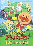 ハピーの大冒険 [DVD]