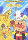 ザ・ベスト 化石の魔王と氷の国 [DVD]