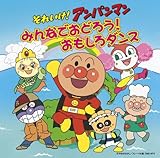 みんなでおどろう!おもしろダンス[CD+DVD]