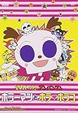 ホラーマンとホラ■ホラコ [DVD]