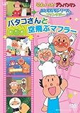 おともだちシリーズ/ファンタジー バタコさんと空飛ぶマフラー [DVD]