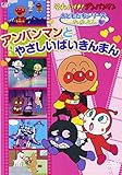 おともだちシリーズ/なかよし アンパンマンとやさしいばいきんまん [DVD]