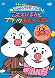 だいすきキャラクターシリーズ/おむすびまんとこむすびまん「こむすびまんとブラックおむすびまん」 [DVD]