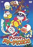 アンパンマンとメリークリスマス [DVD]