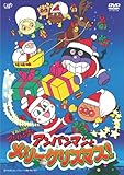 アンパンマンとメリークリスマス [DVD]