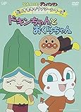 だいすきキャラクターシリーズ/メロンパンナ「メロンパンナはおおいそがし」 [DVD]