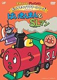 だいすきキャラクターシリーズ/SLマン「ばいきんまんとSLマン」 [DVD]