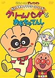 だいすきキャラクターシリーズ/クリームパンダ「クリームパンダとおもちゃてんし」 [DVD]