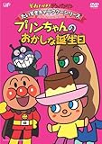 だいすきキャラクターシリーズ/プリンちゃんとエクレアさん「プリンちゃんとおかしな誕生日」 [DVD]