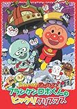 フランケンロボくんのビックリクリスマス [DVD]