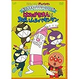 だいすきキャラクターシリーズ/はみがきまん はみがきまんと3ばいムシバキンマン [DVD]