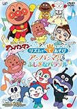 リズムでてあそび アンパンマンとふしぎなパラソル[DVD]