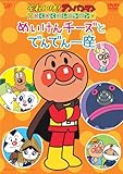 わくわくコレクション めいけんチーズとでんでん一座 [DVD]