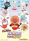 みんなでてあそび アンパンマンといたずらオバケ [DVD]