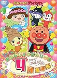 ハッピーおたんじょうびシリーズ 4月生まれ [DVD]