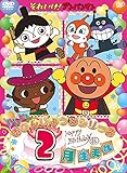 ハッピーおたんじょうびシリーズ 2月生まれ [DVD]