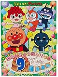 ハッピーおたんじょうびシリーズ 9月生まれ [DVD]