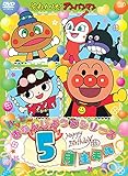 ハッピーおたんじょうびシリーズ 5月生まれ [DVD]