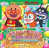 ハッピーおたんじょうびCD 秋生まれのみんなのうた 9月・10月・11月生まれのおともだちへ