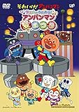 リズムでうたおう! アンパンマン夏まつり [DVD]