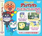 テレビコレクション コキンちゃん 編 VPBP-6831 [DVD]