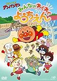 みんなのわくわくようちえん [DVD]