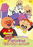 だいすきキャラクターシリーズ　クリームパンダ「アンパンマンと３ばいクリームパンダ」 [DVD]