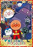 【メーカー特典あり】「それいけ！アンパンマン てつの星のアイアンクリスマス」 〔オリジナルお手紙セット付き〕 [DVD]