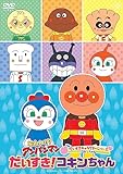 だいすきキャラクターシリーズ　コキンちゃん 「だいすき！コキンちゃん」 [DVD]