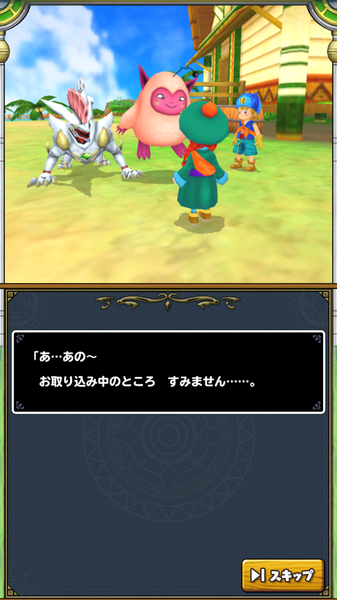 お取り込み中のところ すみません……。 お取り込み中のところ すみません……。