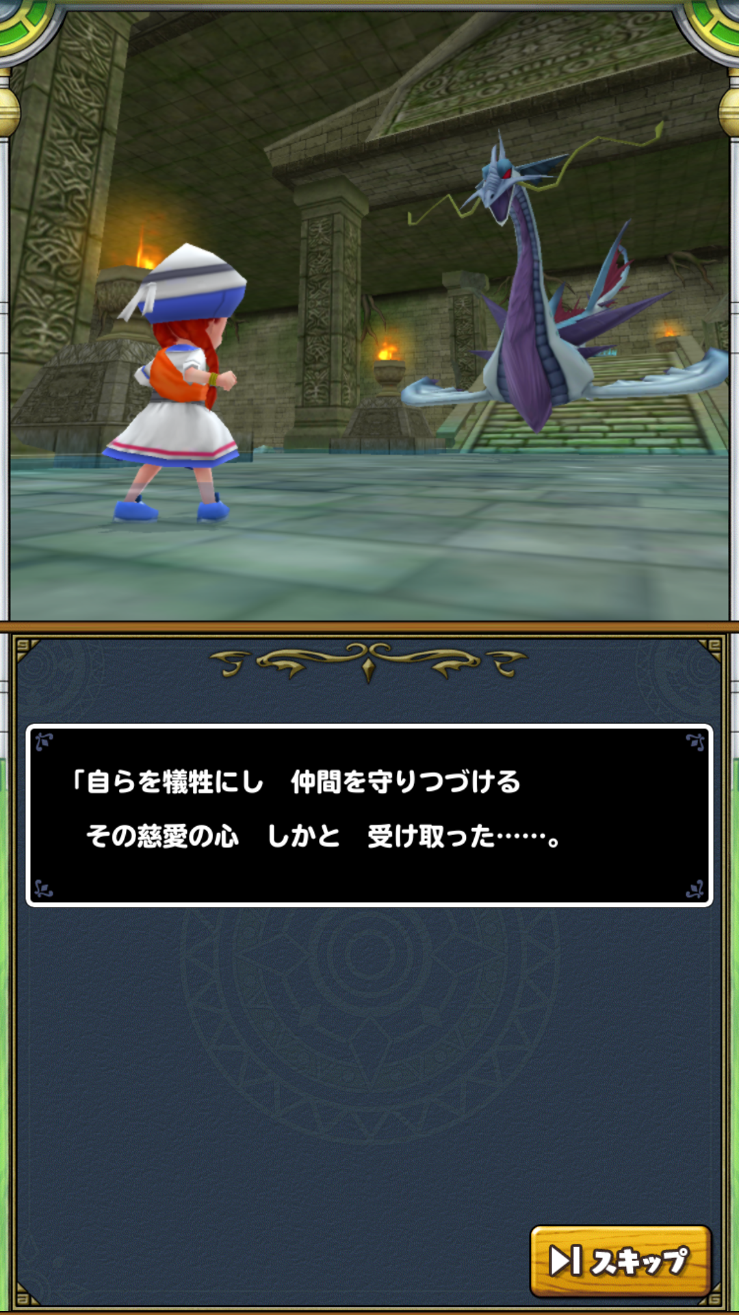 その慈愛の心 しかと 受け取った……。 その慈愛の心 しかと 受け取った……。