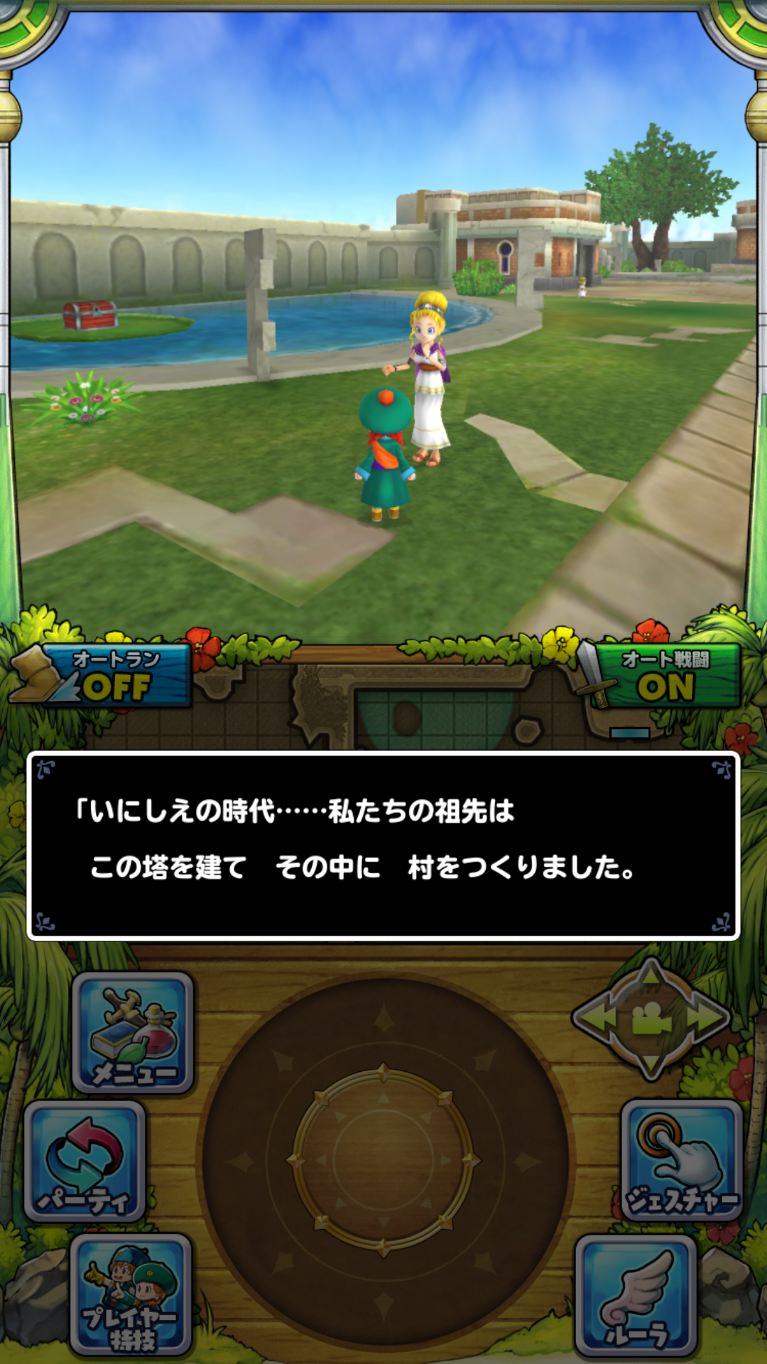 宿り木の塔にて 宿り木の塔にて