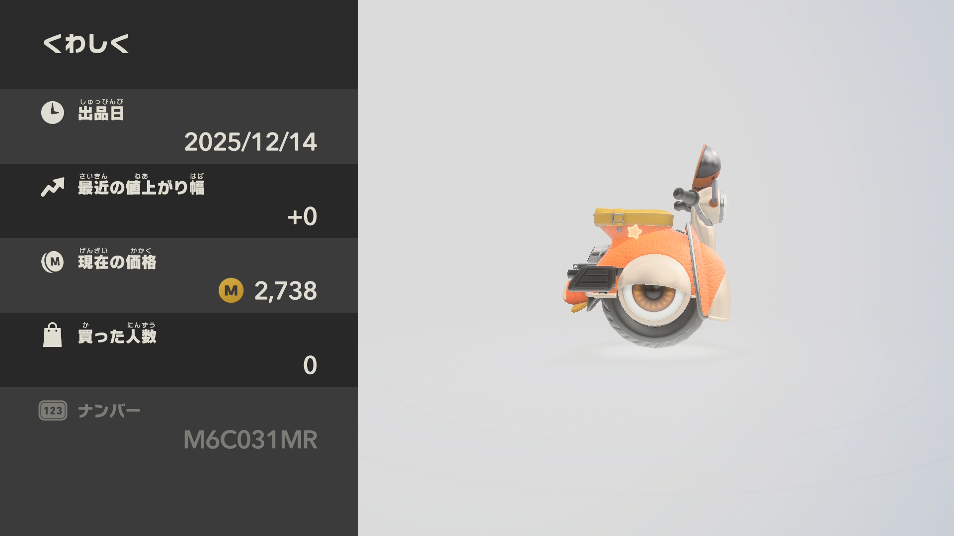 オレマシン出品