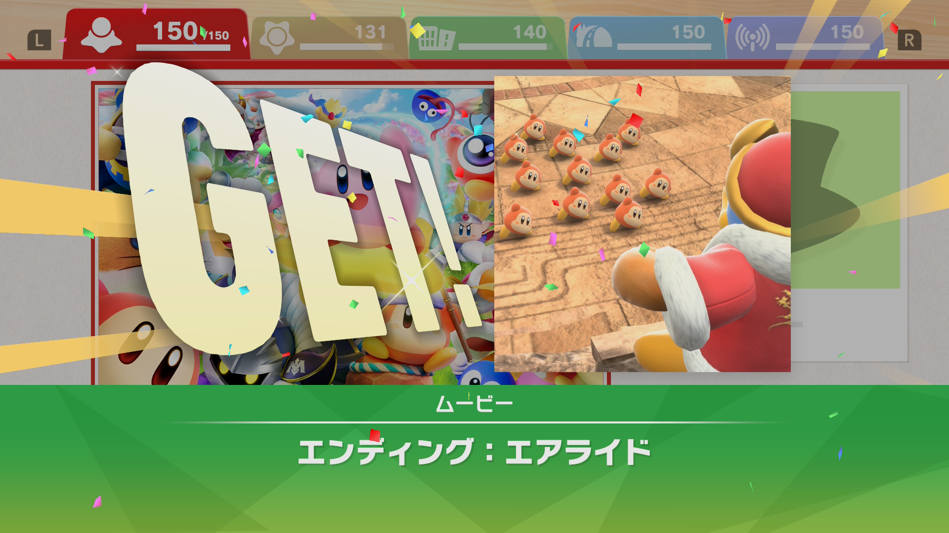 エンディング:エアライド