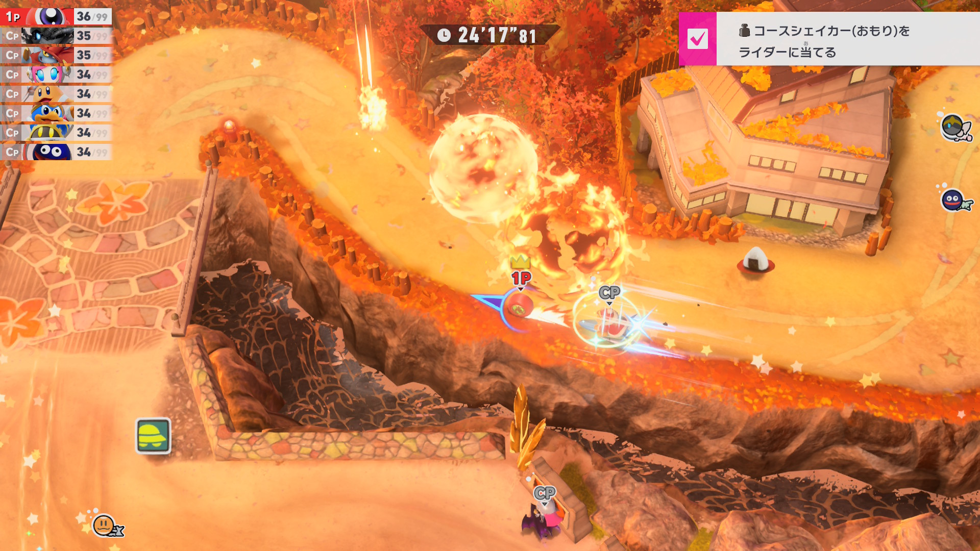 コースシェイカーをライダーに当てる