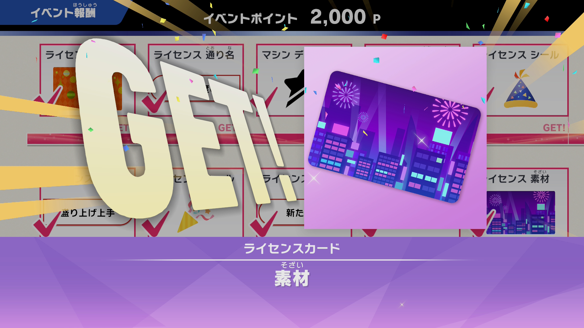 周回加速でウエライド最終報酬