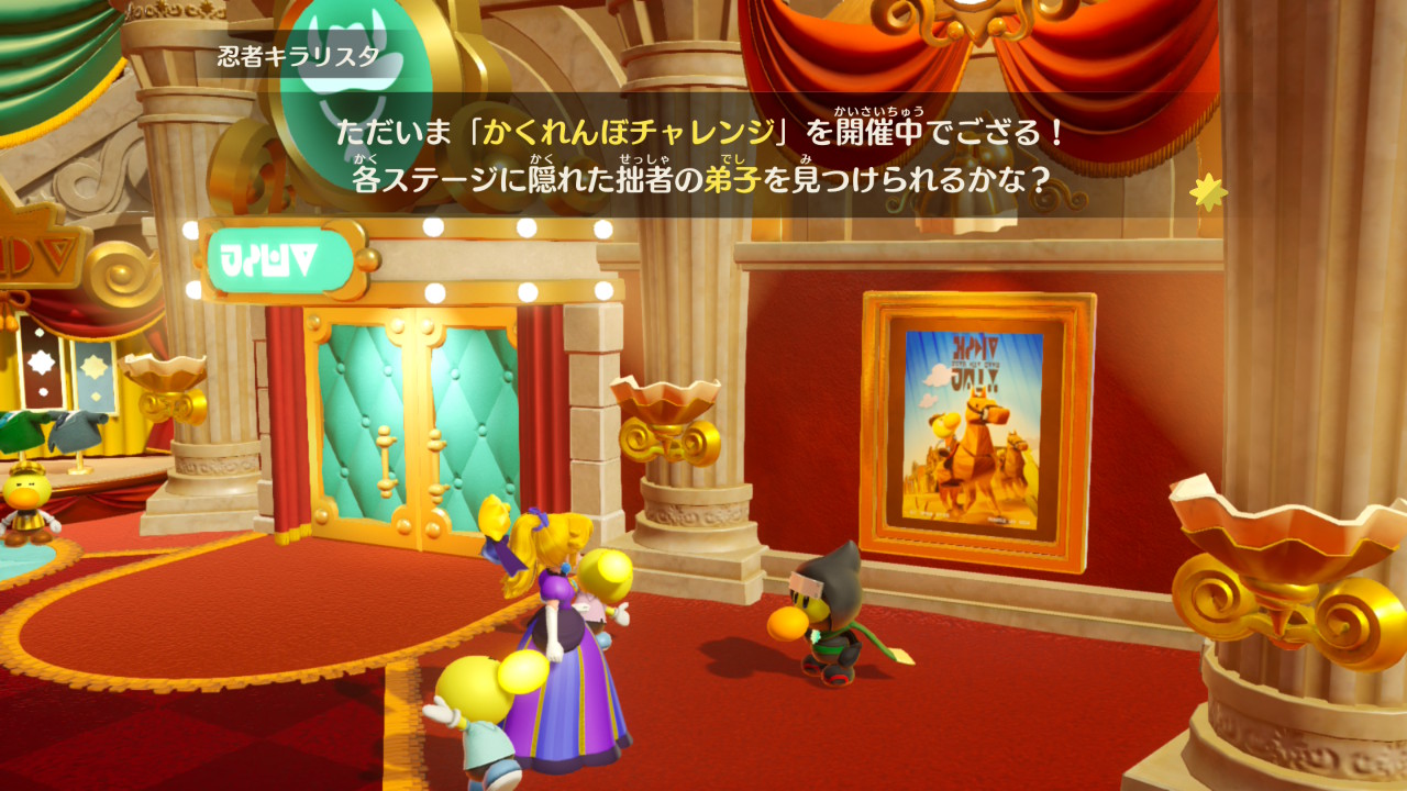 かくれんぼチャレンジの案内